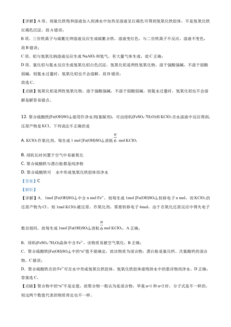 精品解析：广东省实验中学2020-2021学年高一上学期期末考试化学试题（解析版）_高化_2025春-人教版高中化学_01新版高中化学必修一_4.习题试卷_期中期末真题卷