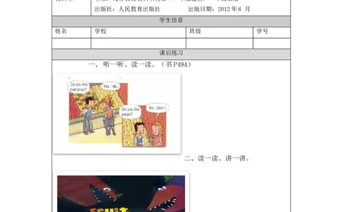 1202一年级英语（人教版）Unit+6+Fruit（第二课时）-4练习题_26春四年级上下册人教版_四上英语合集人教版PEP英语四年级上册新教材（教学视频+课件+动画+音频+练习+教案）_17练习资料