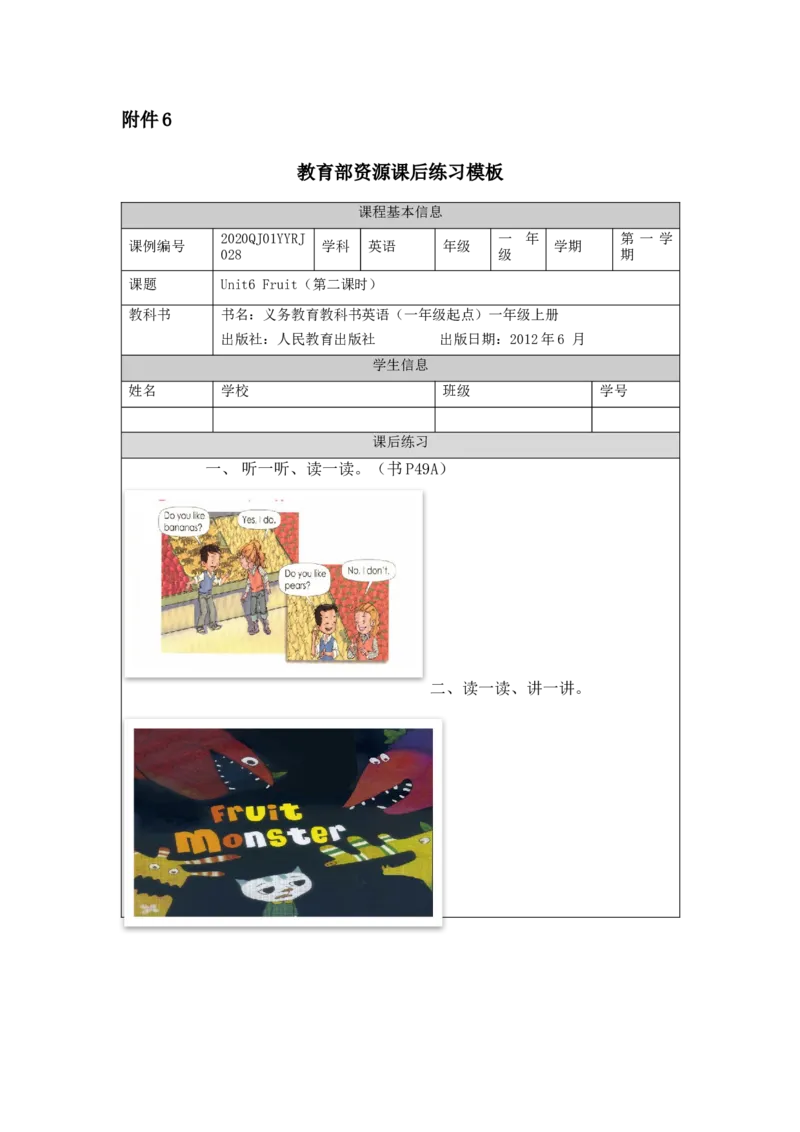 1202一年级英语（人教版）Unit+6+Fruit（第二课时）-4练习题_26春四年级上下册人教版_四上英语合集人教版PEP英语四年级上册新教材（教学视频+课件+动画+音频+练习+教案）_17练习资料