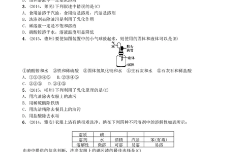 第5讲　溶　液_初中化学_01.人教版初中化学_10.初中化学知识点_初中最全化学知识点归纳总结