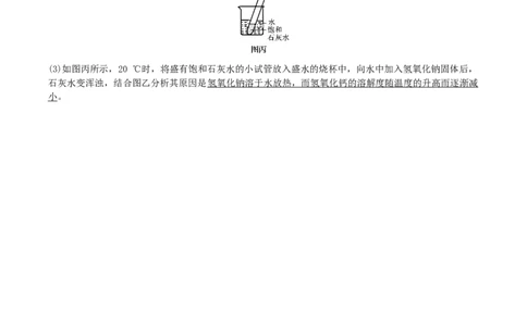 第5讲　溶　液_初中化学_01.人教版初中化学_10.初中化学知识点_初中最全化学知识点归纳总结