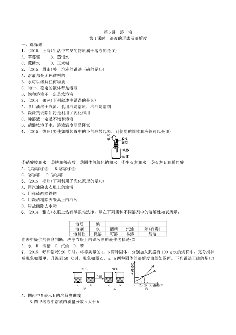第5讲　溶　液_初中化学_01.人教版初中化学_10.初中化学知识点_初中最全化学知识点归纳总结