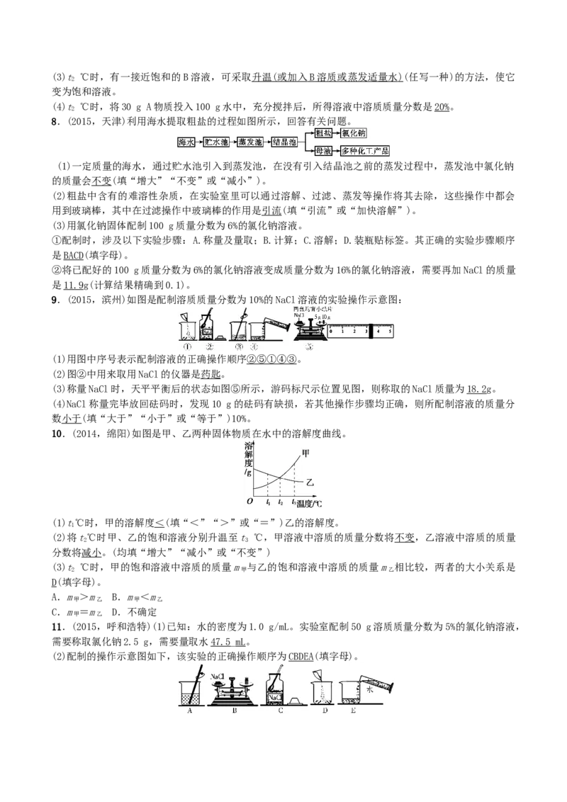 第5讲　溶　液_初中化学_01.人教版初中化学_10.初中化学知识点_初中最全化学知识点归纳总结