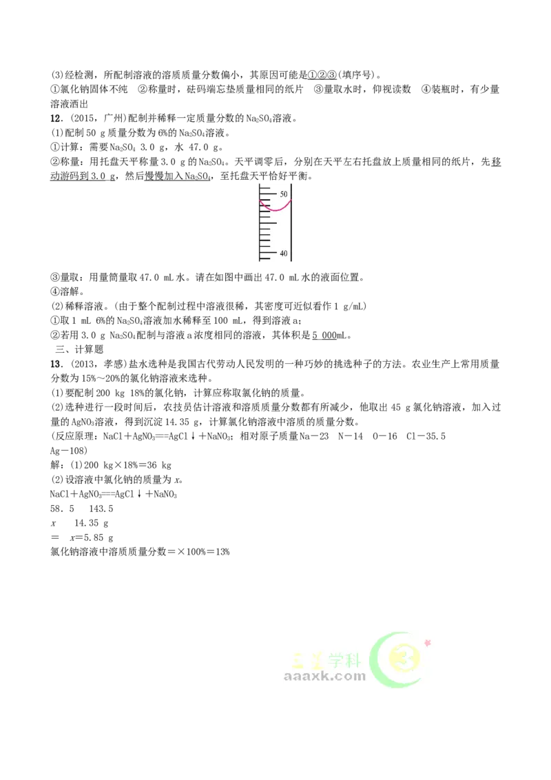 第5讲　溶　液_初中化学_01.人教版初中化学_10.初中化学知识点_初中最全化学知识点归纳总结