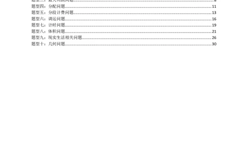 专题11一次函数的应用（原卷版）_中考数学一轮复习word_原卷版