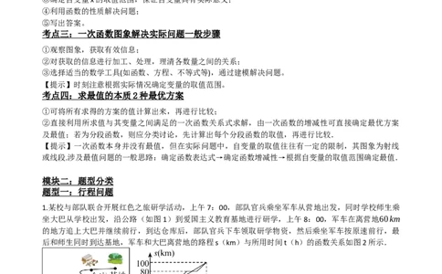 专题11一次函数的应用（原卷版）_中考数学一轮复习word_原卷版