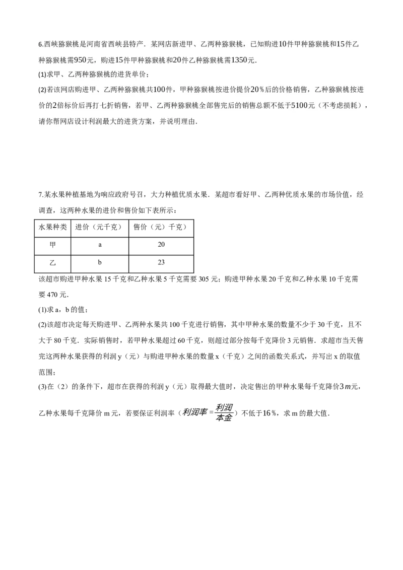 专题11一次函数的应用（原卷版）_中考数学一轮复习word_原卷版