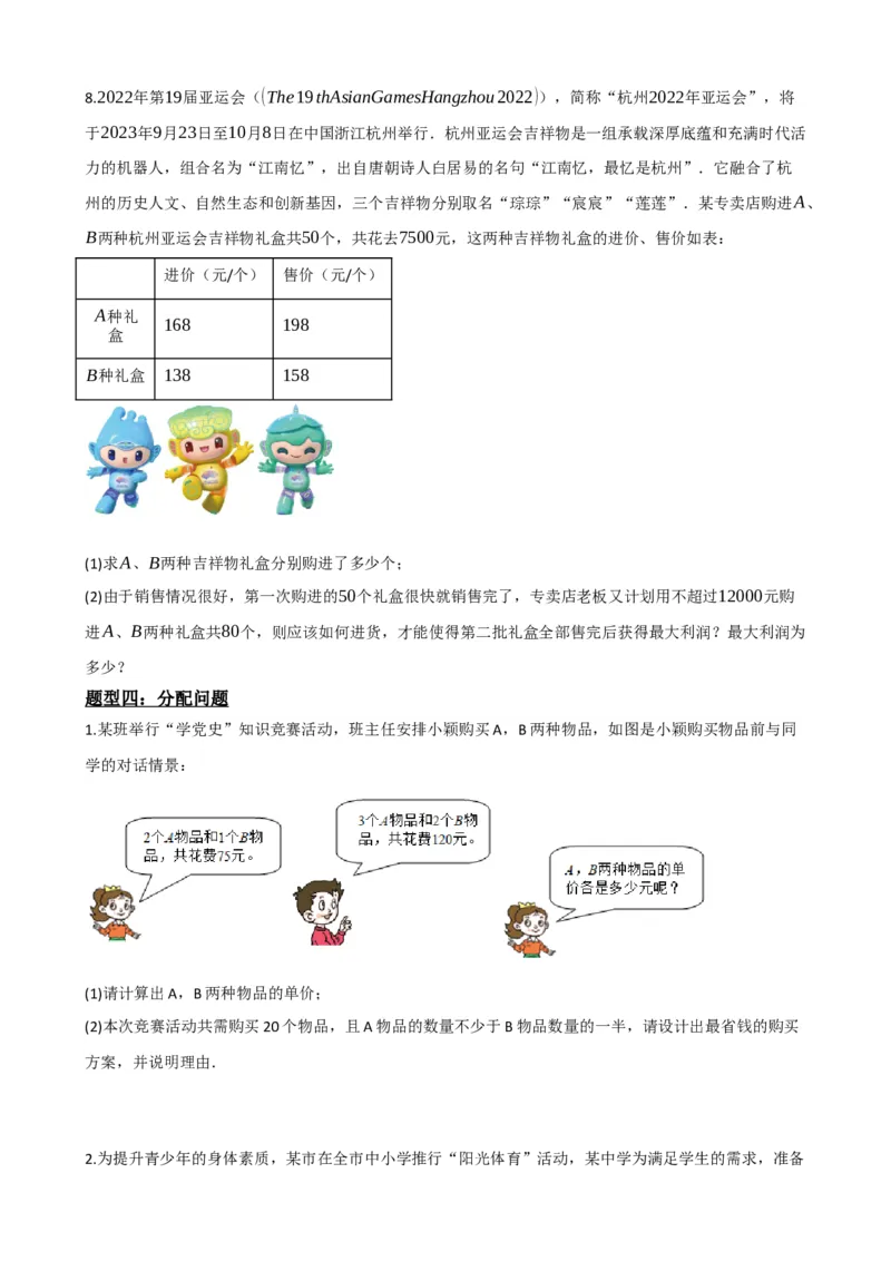 专题11一次函数的应用（原卷版）_中考数学一轮复习word_原卷版