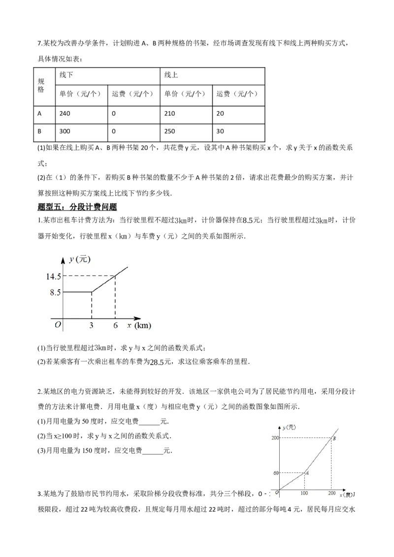 专题11一次函数的应用（原卷版）_中考数学一轮复习word_原卷版