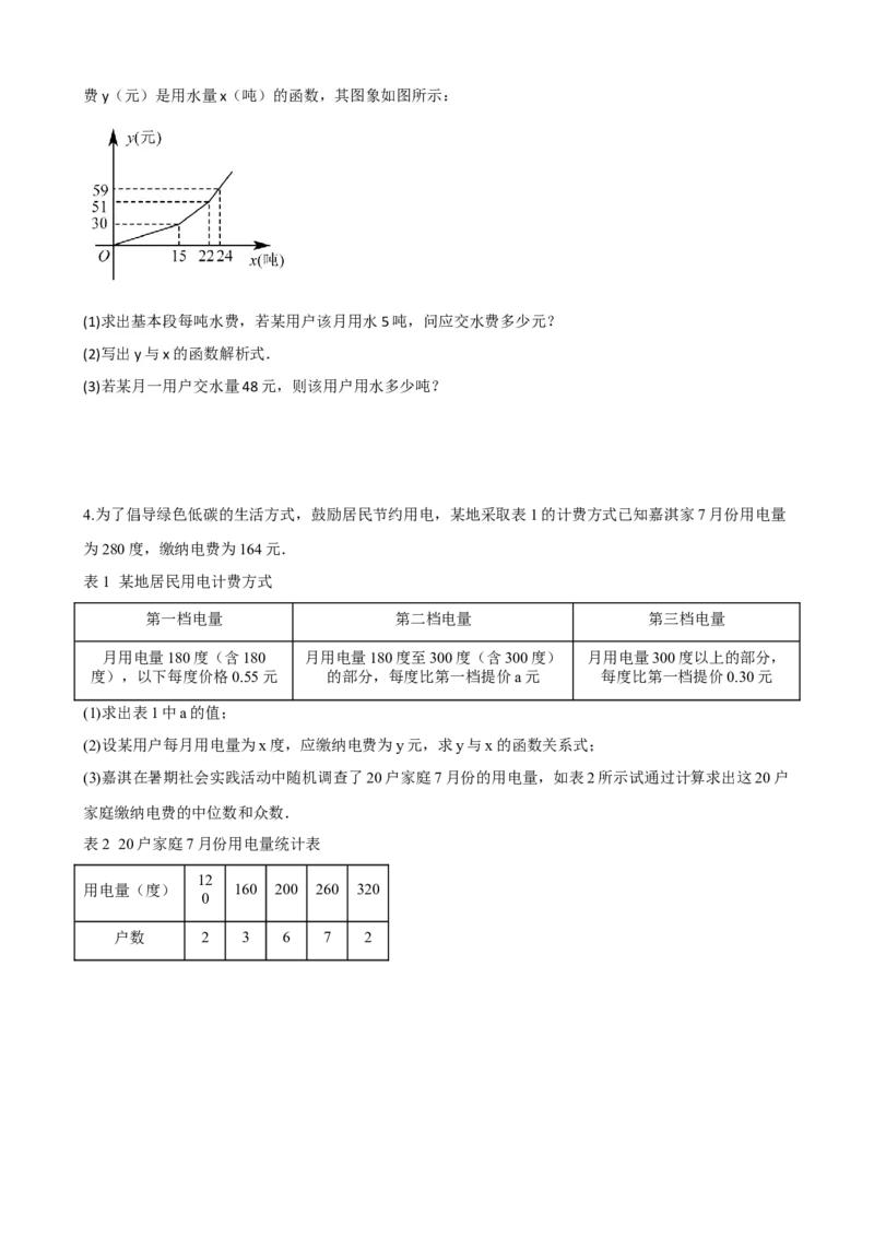 专题11一次函数的应用（原卷版）_中考数学一轮复习word_原卷版