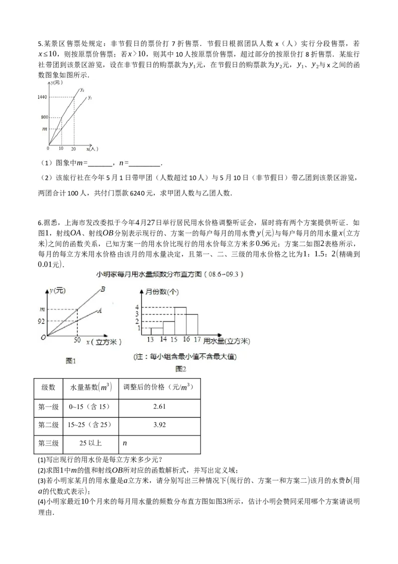 专题11一次函数的应用（原卷版）_中考数学一轮复习word_原卷版