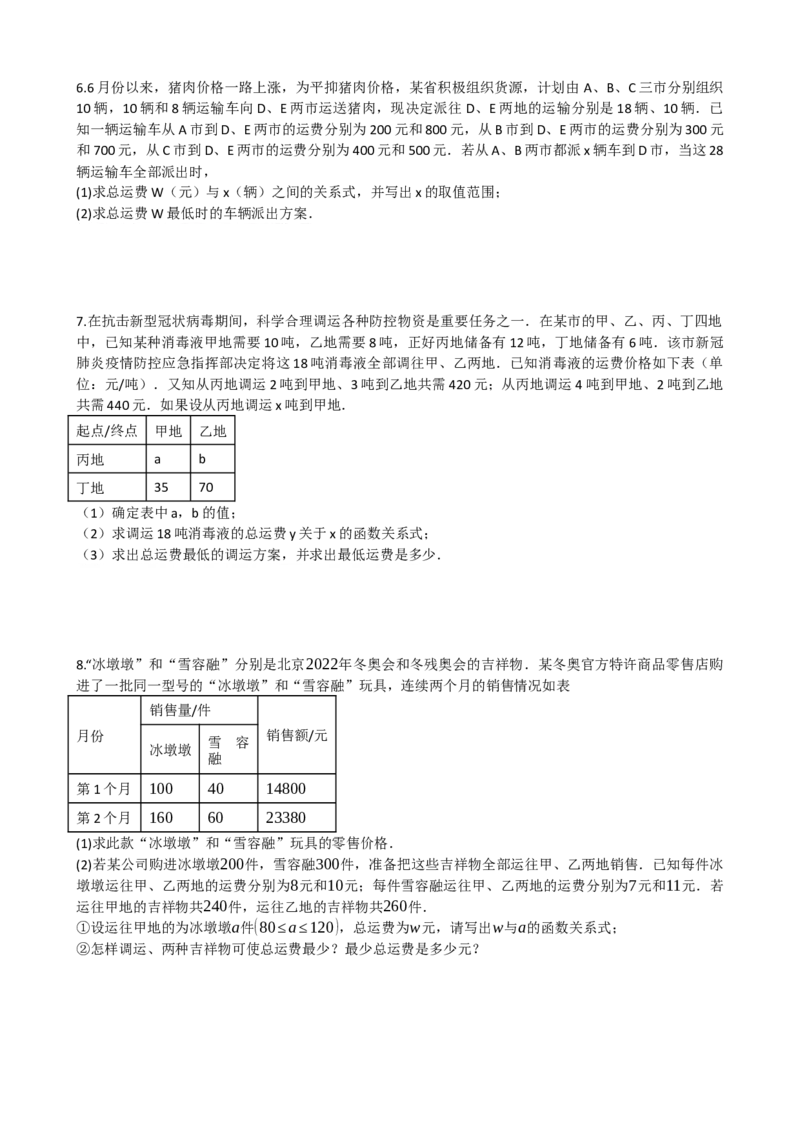 专题11一次函数的应用（原卷版）_中考数学一轮复习word_原卷版