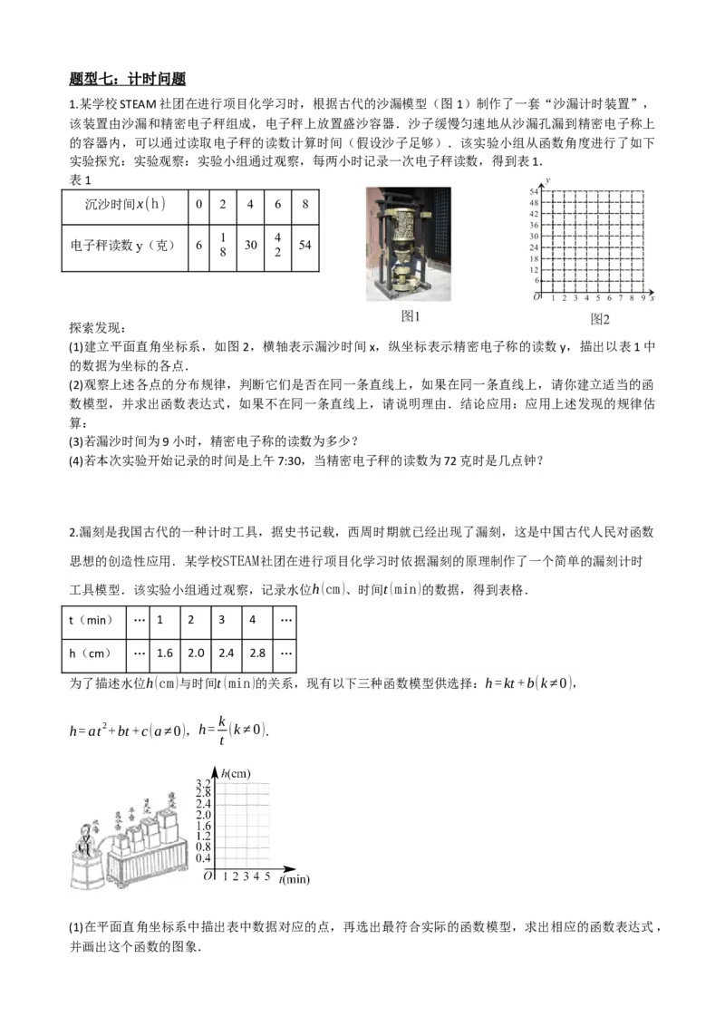 专题11一次函数的应用（原卷版）_中考数学一轮复习word_原卷版