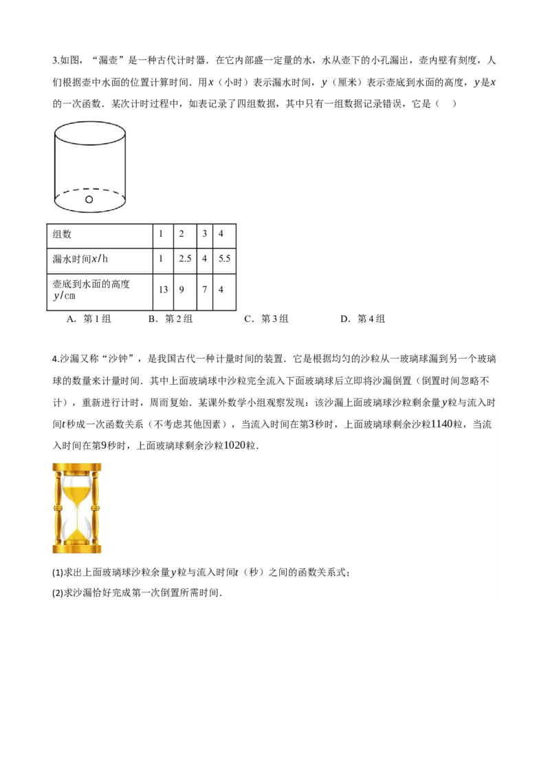 专题11一次函数的应用（原卷版）_中考数学一轮复习word_原卷版