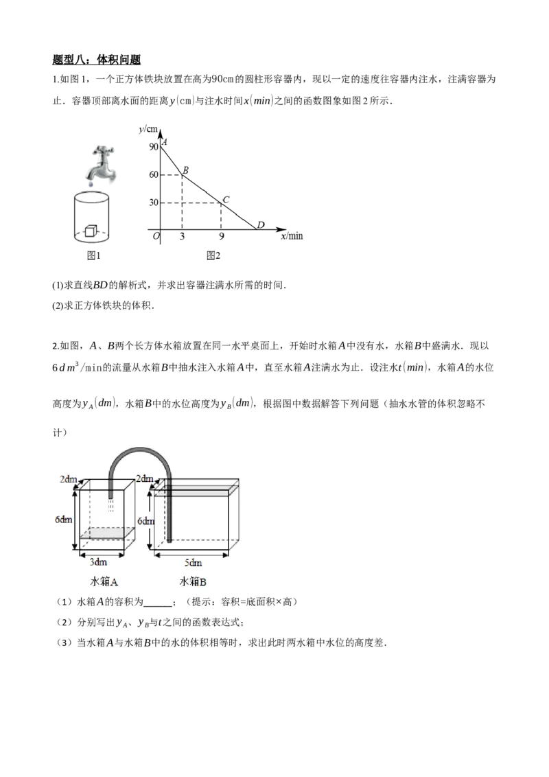 专题11一次函数的应用（原卷版）_中考数学一轮复习word_原卷版