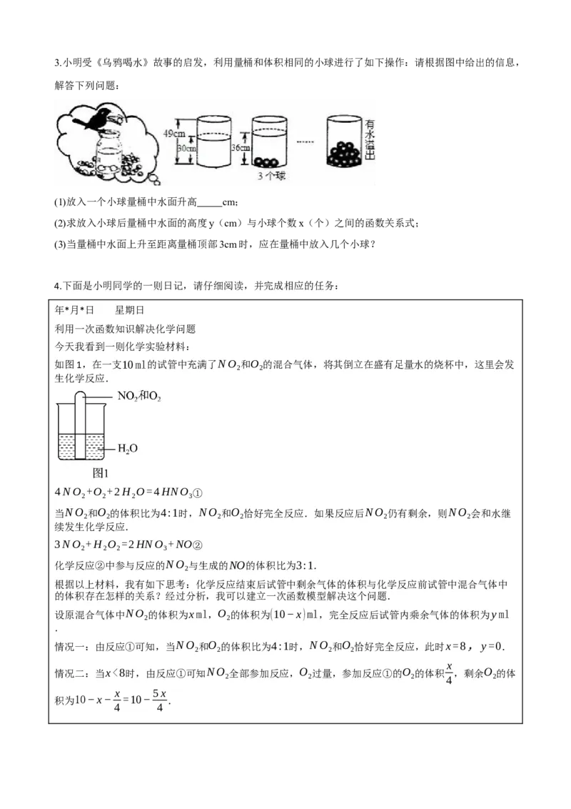 专题11一次函数的应用（原卷版）_中考数学一轮复习word_原卷版