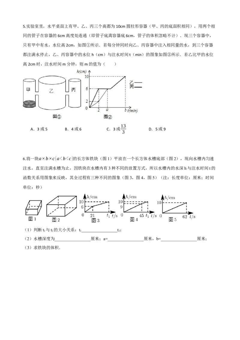 专题11一次函数的应用（原卷版）_中考数学一轮复习word_原卷版