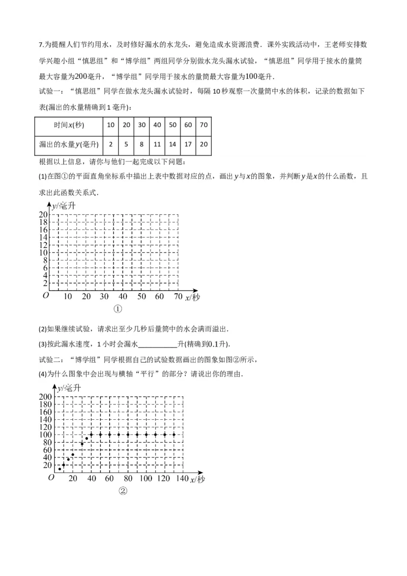 专题11一次函数的应用（原卷版）_中考数学一轮复习word_原卷版