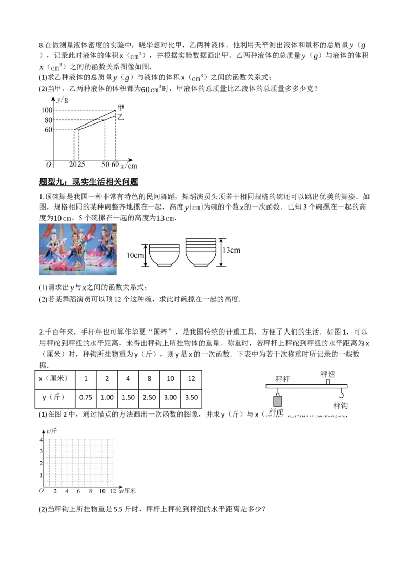 专题11一次函数的应用（原卷版）_中考数学一轮复习word_原卷版