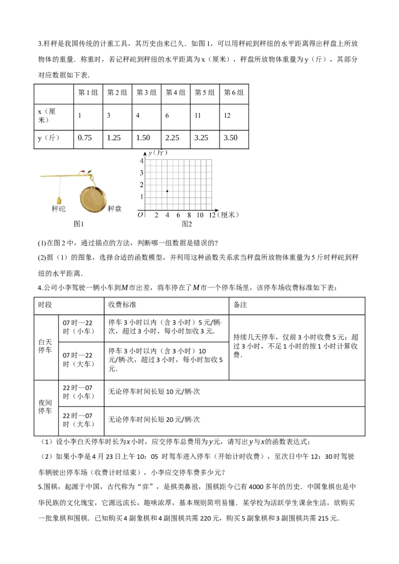 专题11一次函数的应用（原卷版）_中考数学一轮复习word_原卷版
