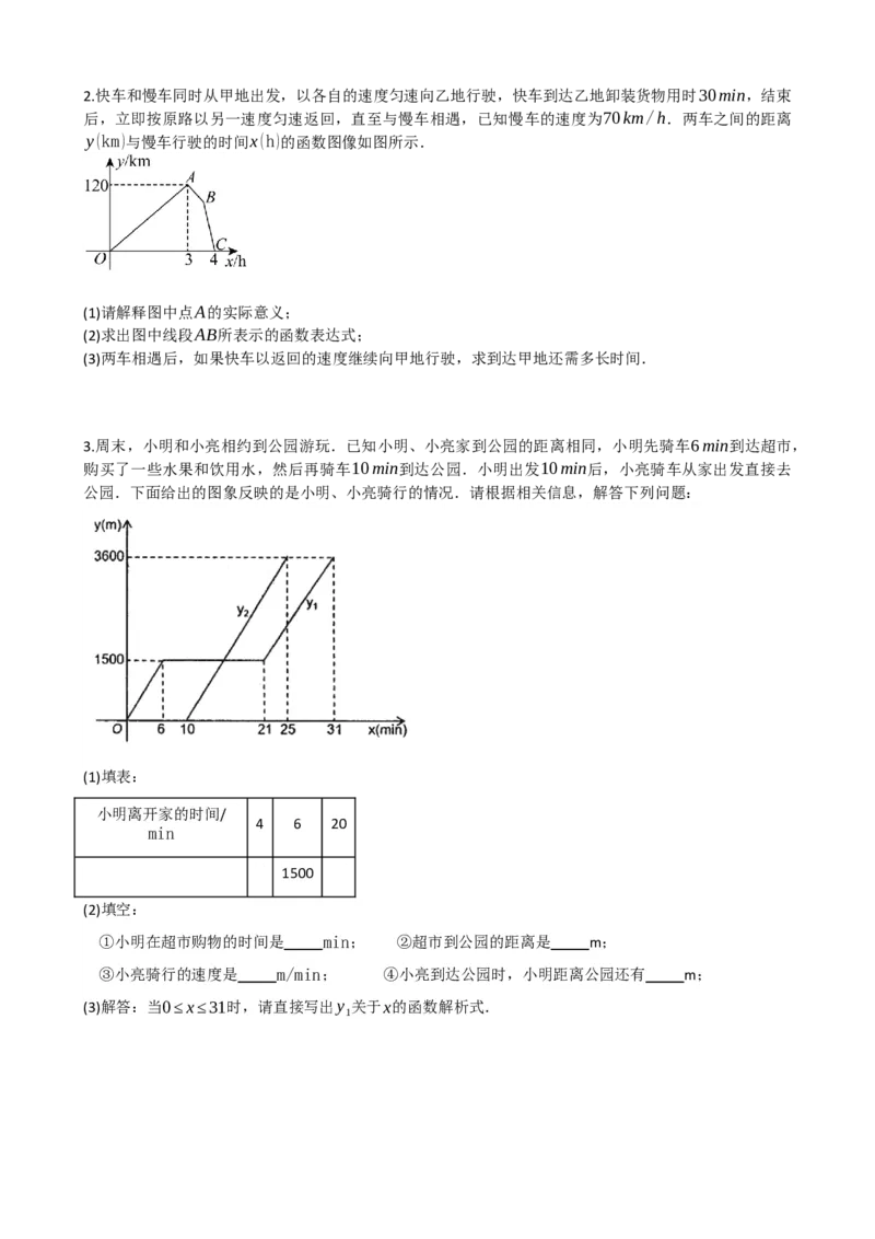 专题11一次函数的应用（原卷版）_中考数学一轮复习word_原卷版