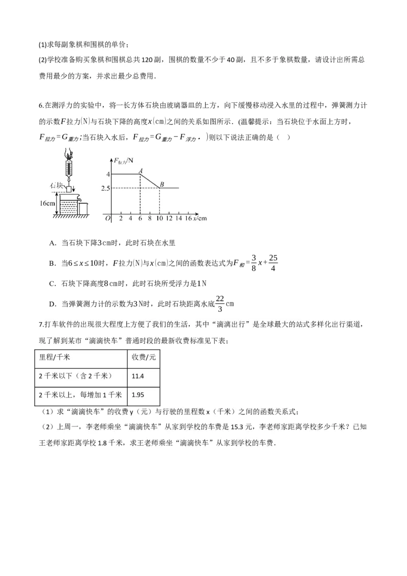 专题11一次函数的应用（原卷版）_中考数学一轮复习word_原卷版
