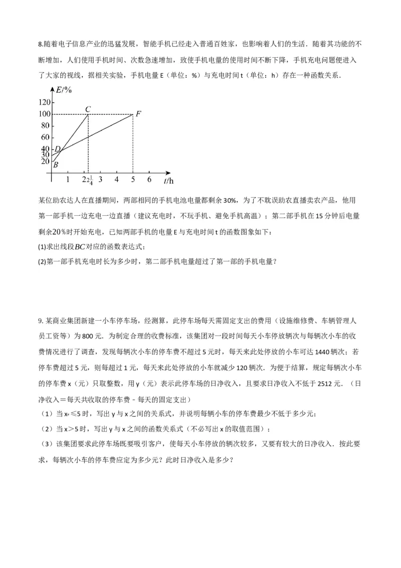 专题11一次函数的应用（原卷版）_中考数学一轮复习word_原卷版