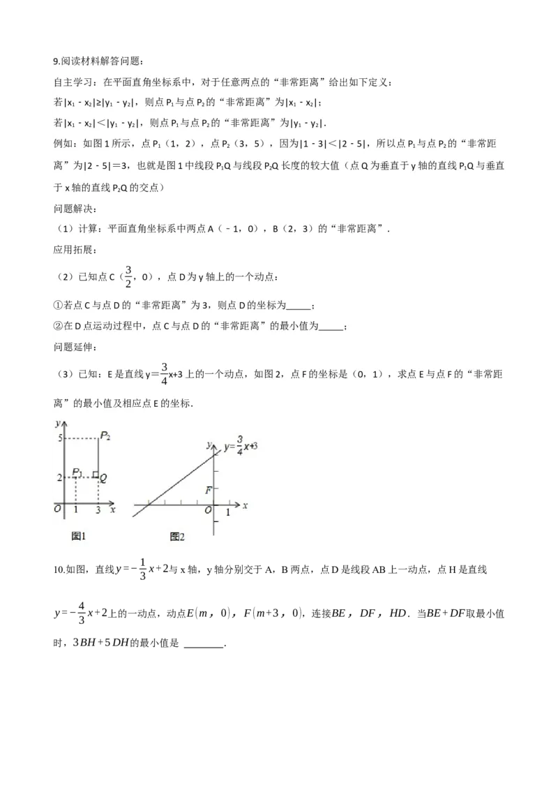 专题11一次函数的应用（原卷版）_中考数学一轮复习word_原卷版