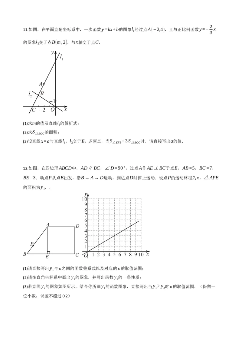 专题11一次函数的应用（原卷版）_中考数学一轮复习word_原卷版