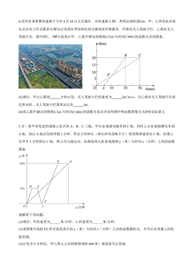 专题11一次函数的应用（原卷版）_中考数学一轮复习word_原卷版