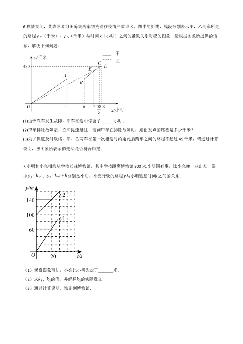 专题11一次函数的应用（原卷版）_中考数学一轮复习word_原卷版