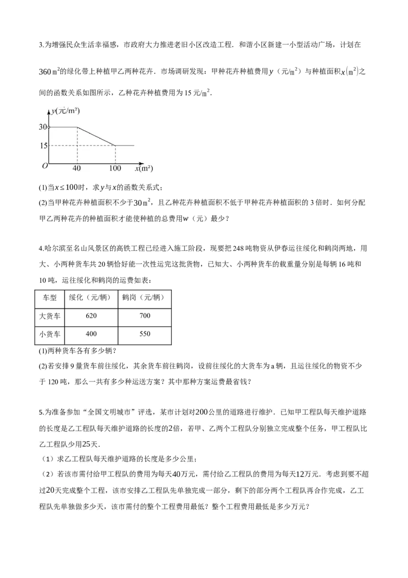 专题11一次函数的应用（原卷版）_中考数学一轮复习word_原卷版