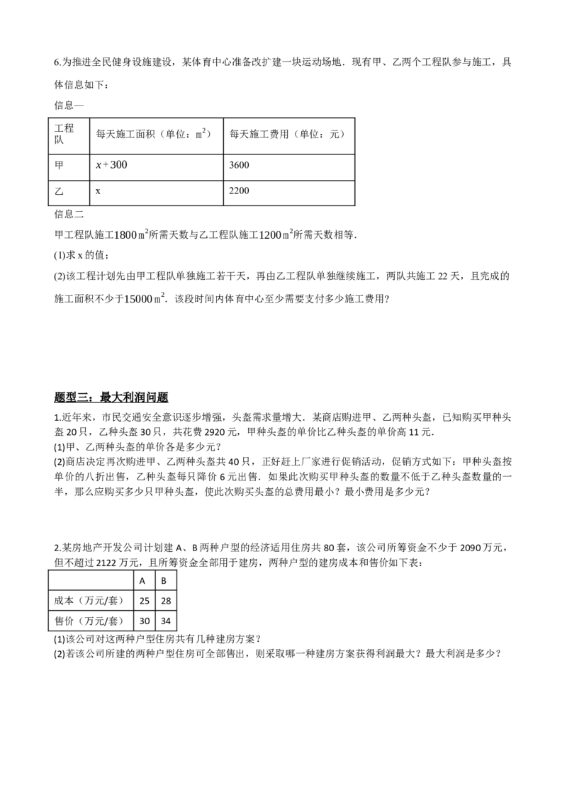 专题11一次函数的应用（原卷版）_中考数学一轮复习word_原卷版