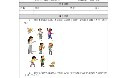 0903一年级英语(人教版)第一课时+++Wow！+This+is+my+school!-4练习题_26春四年级上下册人教版_四上英语合集人教版PEP英语四年级上册新教材（教学视频+课件+动画+音频+练习+教案）