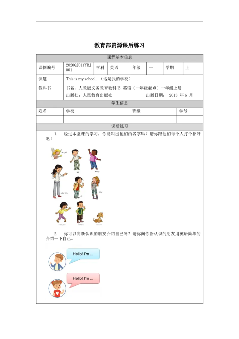 0903一年级英语(人教版)第一课时+++Wow！+This+is+my+school!-4练习题_26春四年级上下册人教版_四上英语合集人教版PEP英语四年级上册新教材（教学视频+课件+动画+音频+练习+教案）