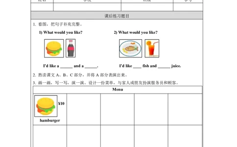 3Unit2I'dlikeahamburgerLesson1_国家课_课后练习_26春四年级上下册人教版_四上英语合集人教版PEP英语四年级上册新教材（教学视频+课件+动画+音频+练习+教案）_17练习资料