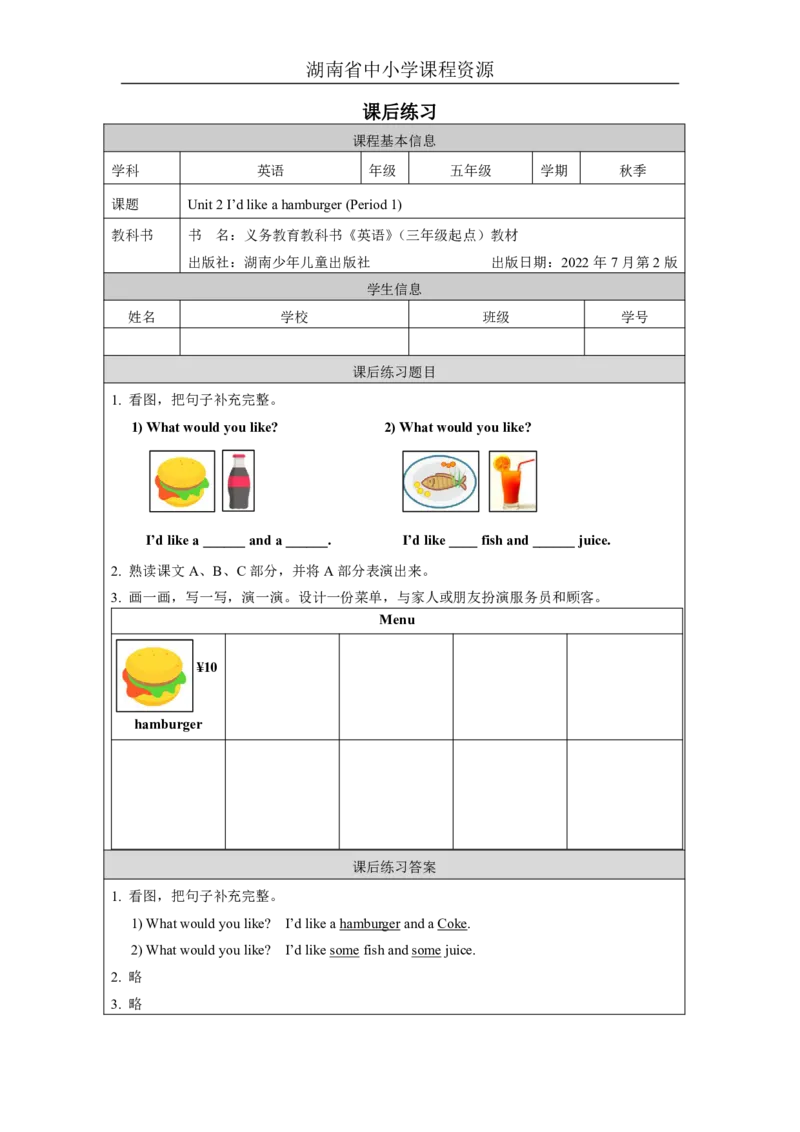 3Unit2I'dlikeahamburgerLesson1_国家课_课后练习_26春四年级上下册人教版_四上英语合集人教版PEP英语四年级上册新教材（教学视频+课件+动画+音频+练习+教案）_17练习资料
