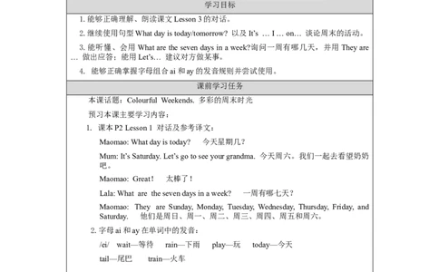 0903二年级英语（北京版）+UNIT+1+WHAT+DAY+IS+TODAY（2）-3学习任务单_26春四年级上下册人教版_四上英语合集人教版PEP英语四年级上册新教材（教学视频+课件+动画+音频+练习+教案）