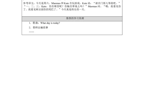 0903二年级英语（北京版）+UNIT+1+WHAT+DAY+IS+TODAY（2）-3学习任务单_26春四年级上下册人教版_四上英语合集人教版PEP英语四年级上册新教材（教学视频+课件+动画+音频+练习+教案）