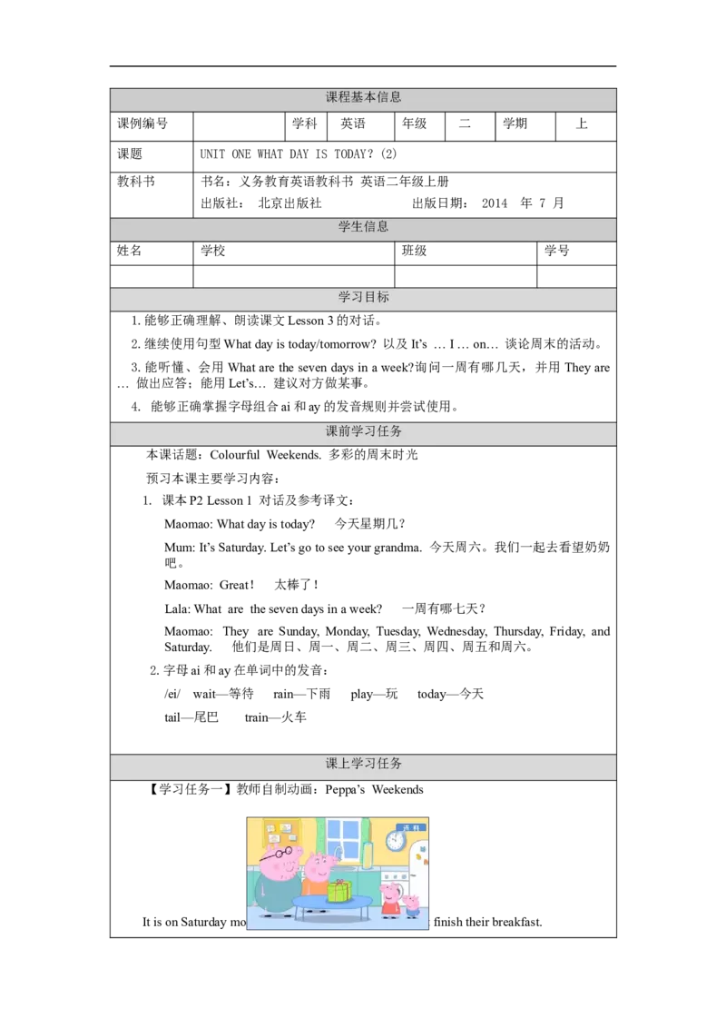 0903二年级英语（北京版）+UNIT+1+WHAT+DAY+IS+TODAY（2）-3学习任务单_26春四年级上下册人教版_四上英语合集人教版PEP英语四年级上册新教材（教学视频+课件+动画+音频+练习+教案）