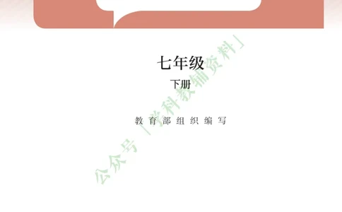 新人教版七年级语文下册课堂笔记_新人教版七下语文学习资料包_4.课堂笔记