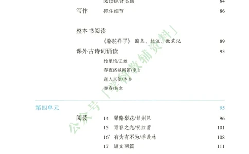 新人教版七年级语文下册课堂笔记_新人教版七下语文学习资料包_4.课堂笔记