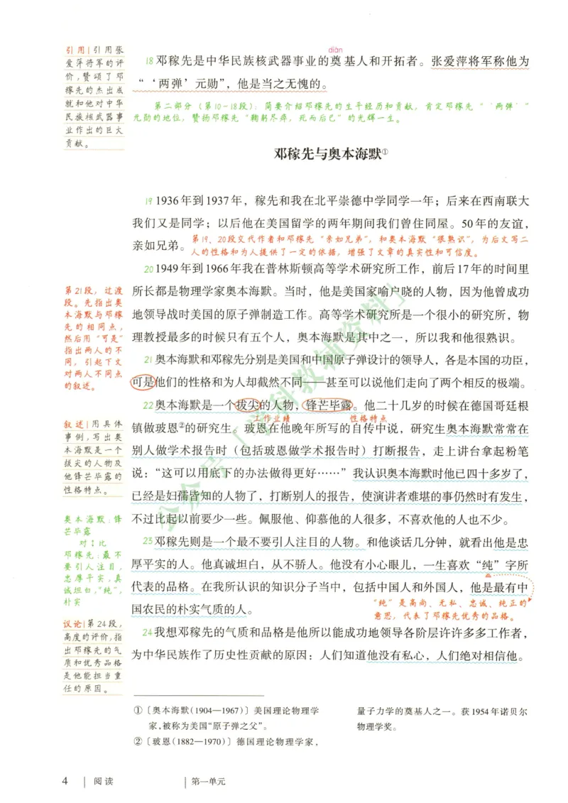 新人教版七年级语文下册课堂笔记_新人教版七下语文学习资料包_4.课堂笔记