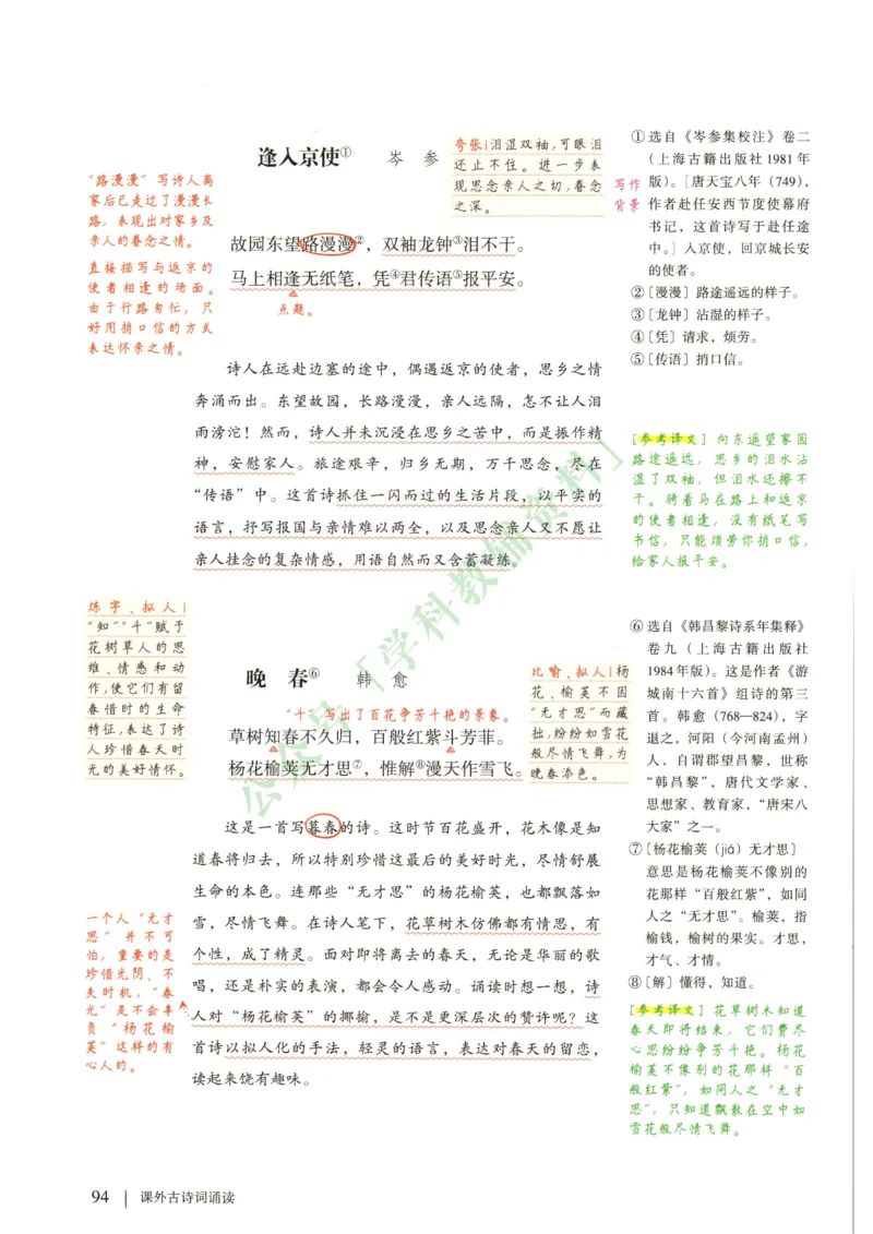 新人教版七年级语文下册课堂笔记_新人教版七下语文学习资料包_4.课堂笔记