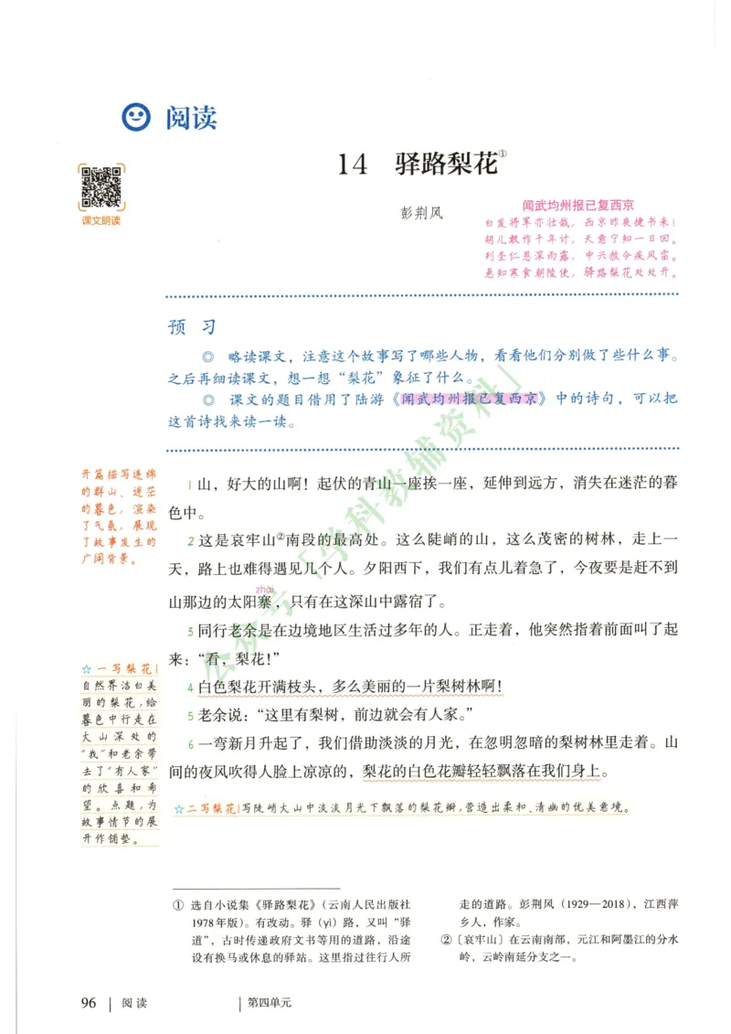 新人教版七年级语文下册课堂笔记_新人教版七下语文学习资料包_4.课堂笔记