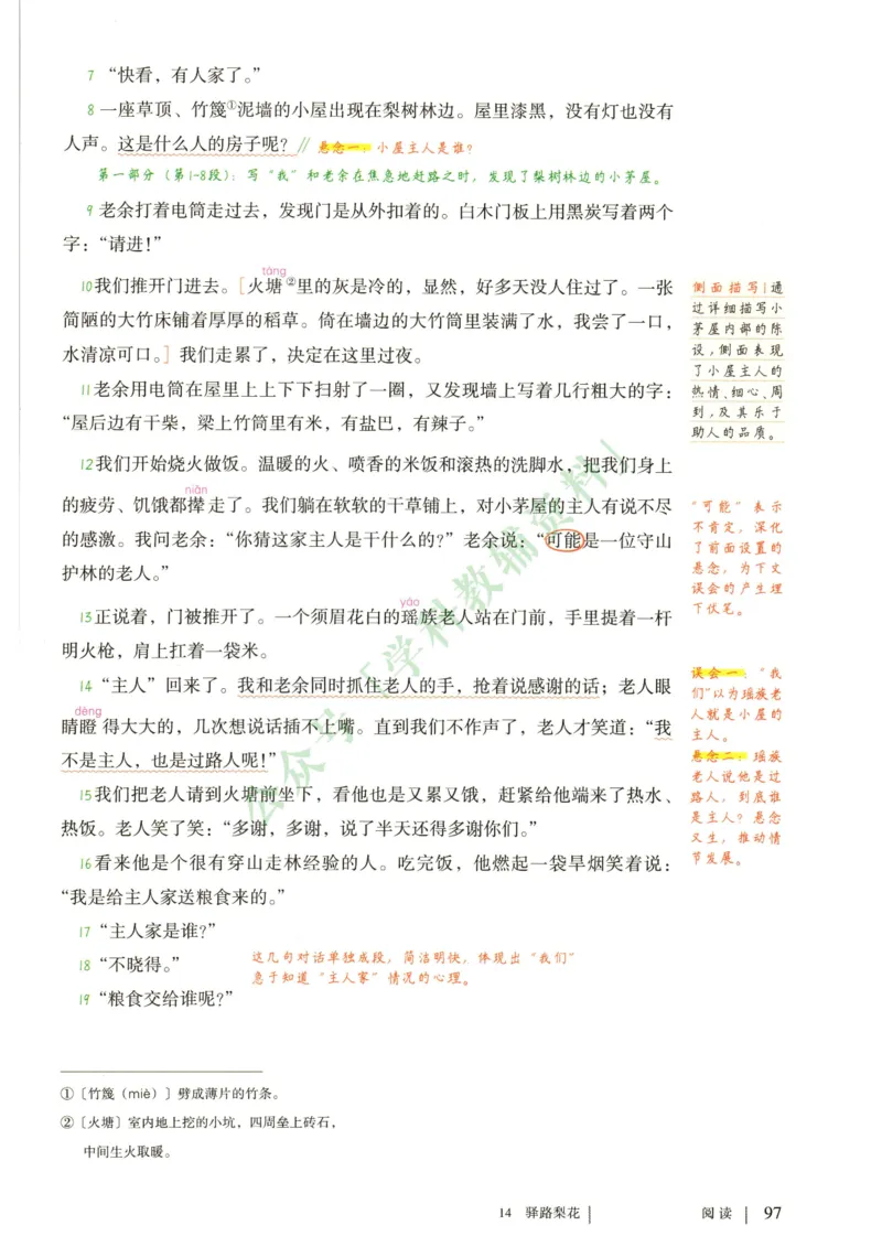 新人教版七年级语文下册课堂笔记_新人教版七下语文学习资料包_4.课堂笔记