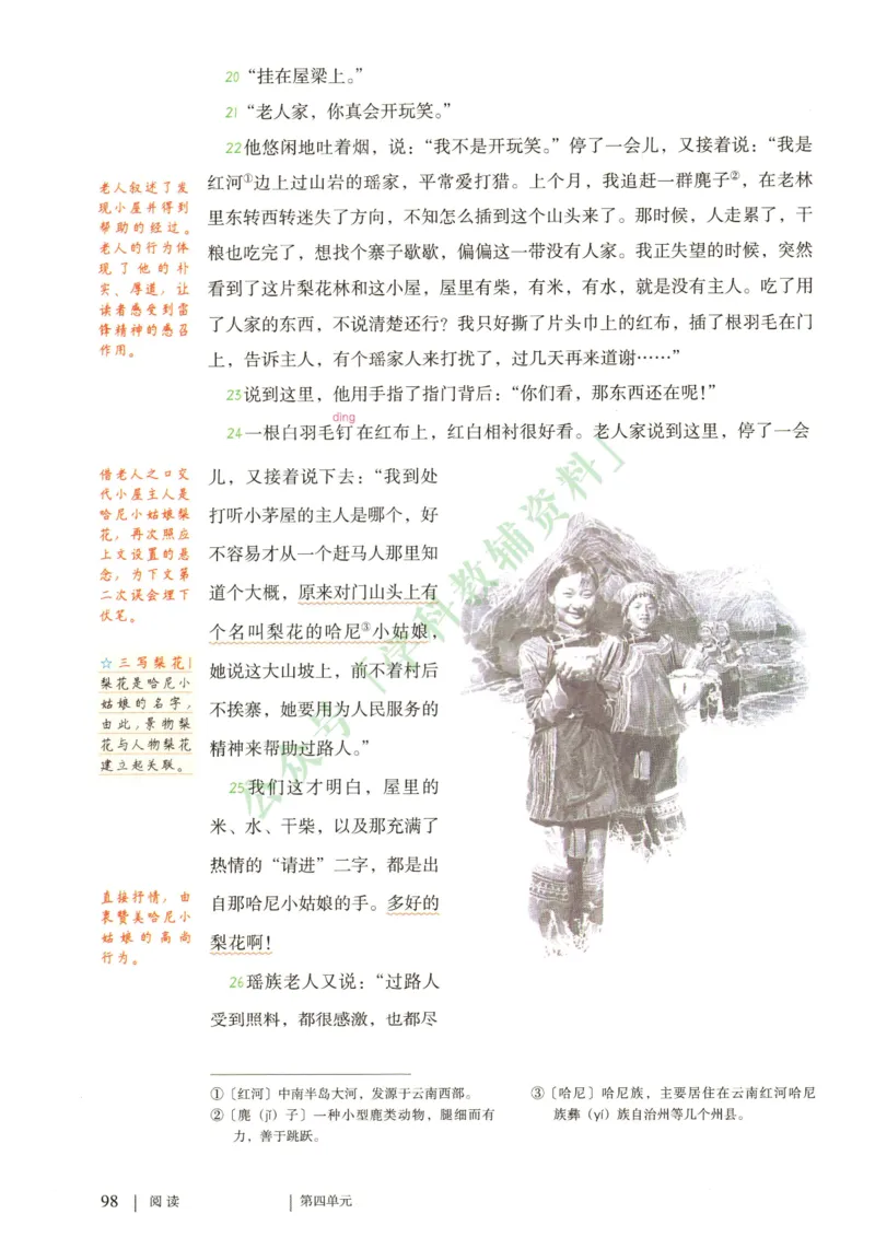 新人教版七年级语文下册课堂笔记_新人教版七下语文学习资料包_4.课堂笔记