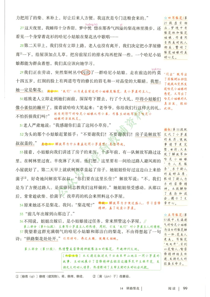 新人教版七年级语文下册课堂笔记_新人教版七下语文学习资料包_4.课堂笔记