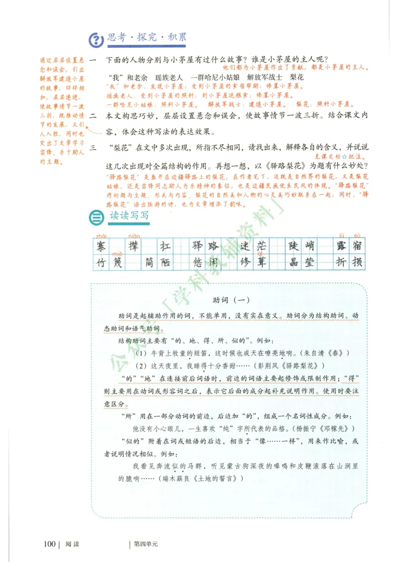 新人教版七年级语文下册课堂笔记_新人教版七下语文学习资料包_4.课堂笔记