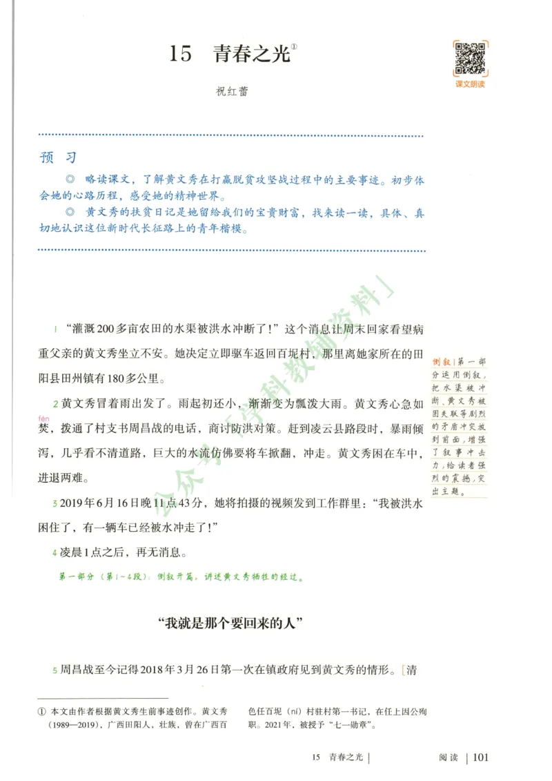 新人教版七年级语文下册课堂笔记_新人教版七下语文学习资料包_4.课堂笔记